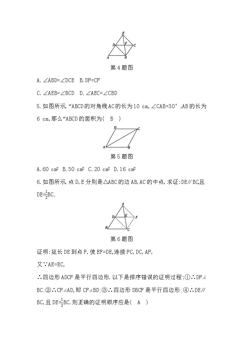 鲁教版五四制八年级数学上册第五章平行四边形测试题及答案第2页