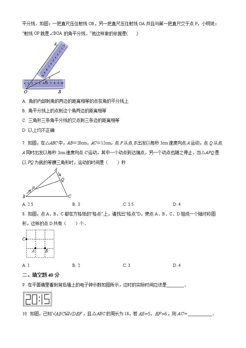 江苏省徐州市徐州树德中学2022-2023学年八年级上学期第一次月考数学试题(含答案)02