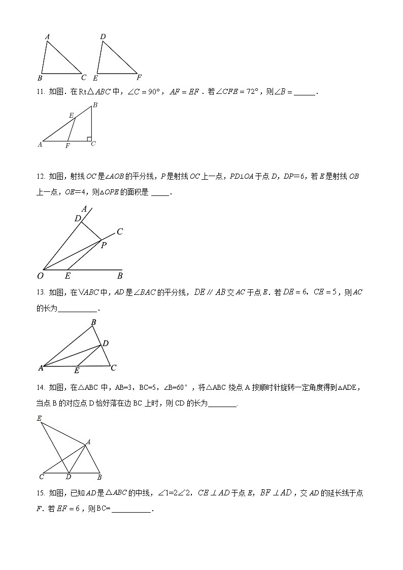 江苏省徐州市徐州树德中学2022-2023学年八年级上学期第一次月考数学试题(含答案)03
