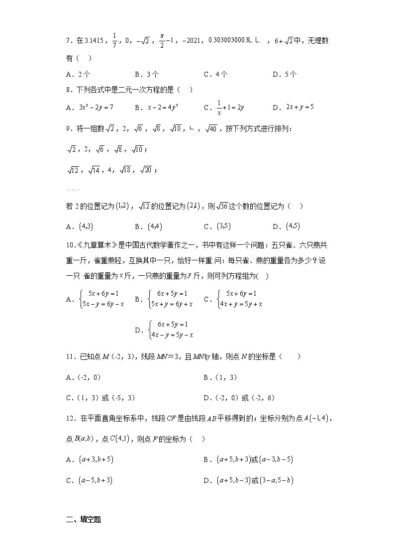 重庆市璧山区八校2021-2022学年七年级下学期期中数学试题(含答案)第2页