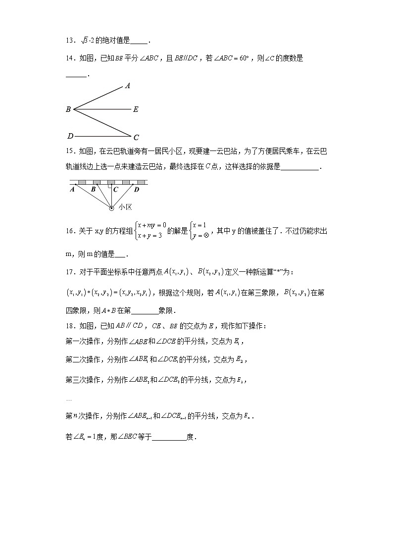 重庆市璧山区八校2021-2022学年七年级下学期期中数学试题(含答案)第3页