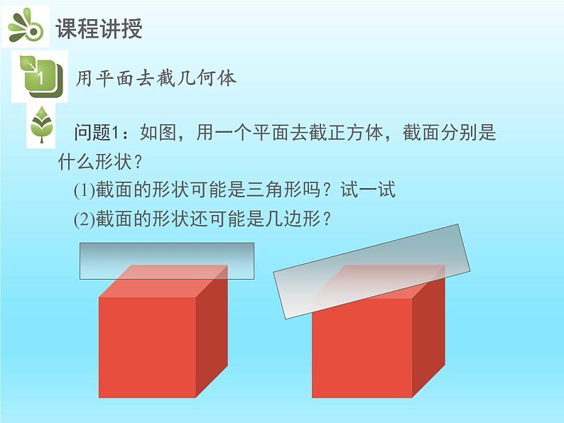 2022七年级数学上册第一章丰富的图形世界1.3截一个几何体课件(北师大版)第5页