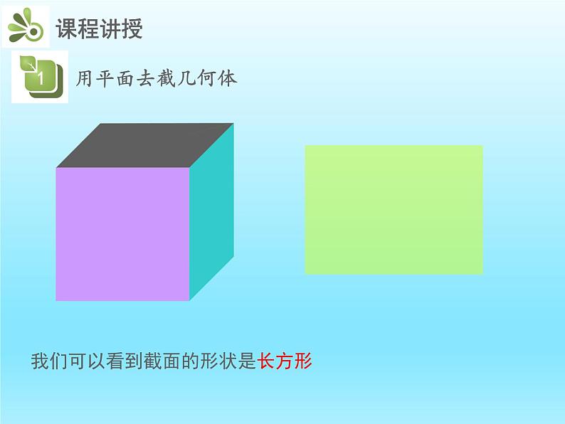 2022七年级数学上册第一章丰富的图形世界1.3截一个几何体课件(北师大版)第7页