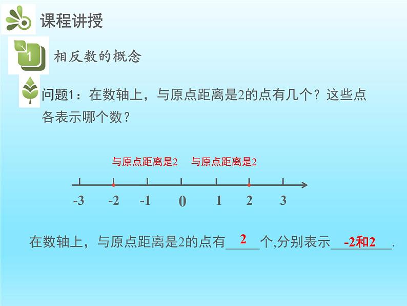 2022七年级数学上册第二章有理数及其运算2.3绝对值课件(北师大版)第4页