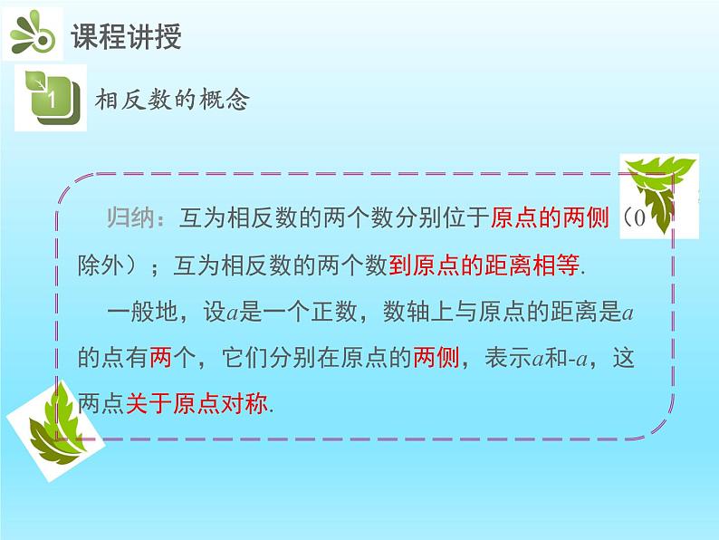 2022七年级数学上册第二章有理数及其运算2.3绝对值课件(北师大版)第7页
