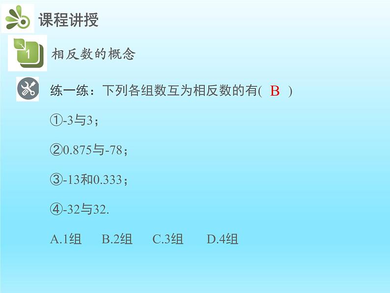 2022七年级数学上册第二章有理数及其运算2.3绝对值课件(北师大版)第8页