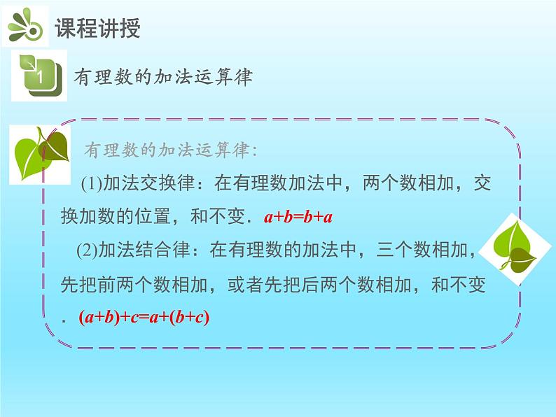 2022七年级数学上册第二章有理数及其运算2.4有理数的加法第2课时加法运算律课件(北师大版)第6页