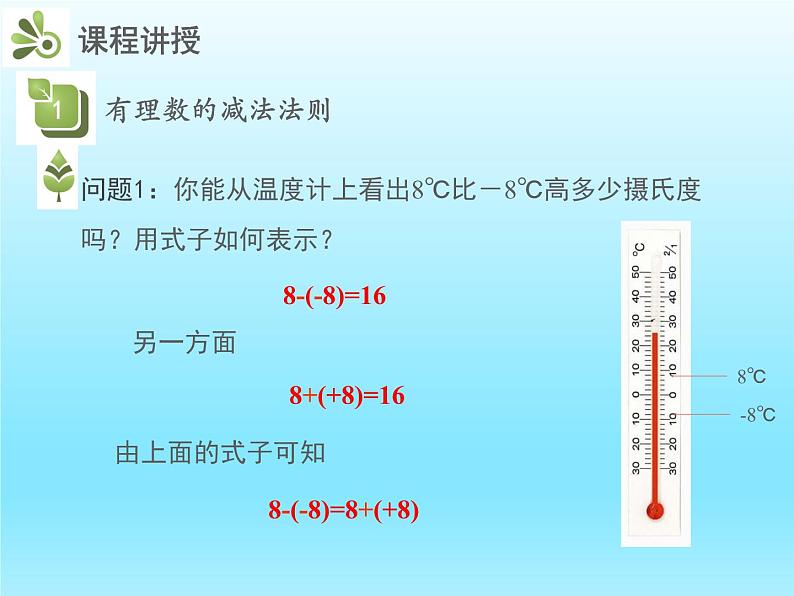 2022七年级数学上册第二章有理数及其运算2.5有理数的减法课件(北师大版)04