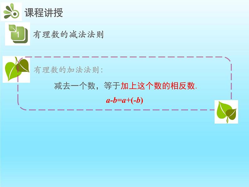 2022七年级数学上册第二章有理数及其运算2.5有理数的减法课件(北师大版)07