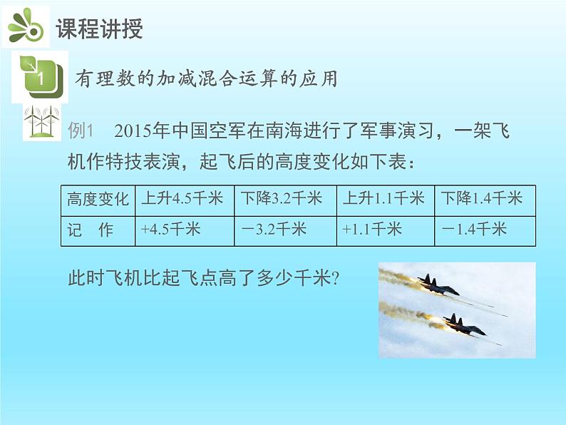 2022七年级数学上册第二章有理数及其运算2.6有理数的加减混合运算第2课时有理数的加减混合运算的应用课件(北师大版)第4页