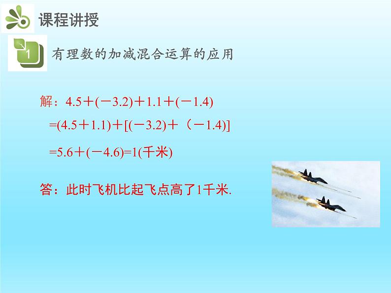 2022七年级数学上册第二章有理数及其运算2.6有理数的加减混合运算第2课时有理数的加减混合运算的应用课件(北师大版)第5页