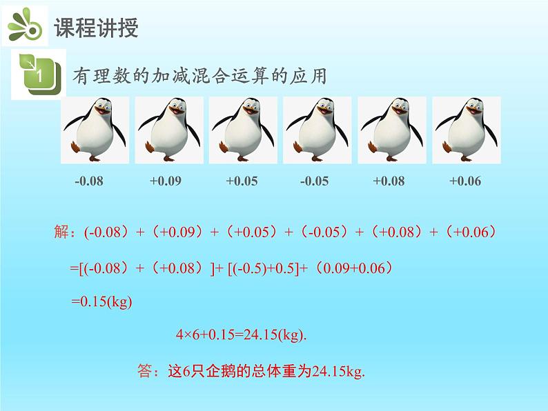 2022七年级数学上册第二章有理数及其运算2.6有理数的加减混合运算第2课时有理数的加减混合运算的应用课件(北师大版)第7页