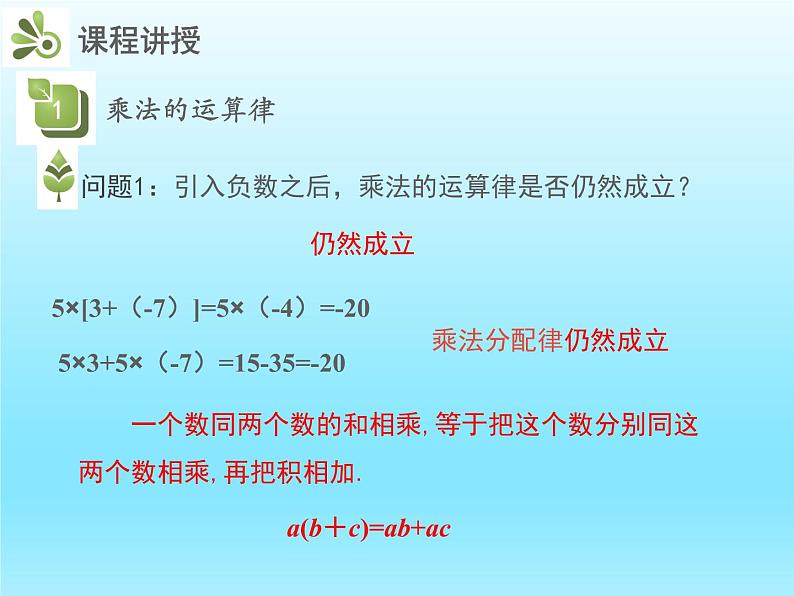 2022七年级数学上册第二章有理数及其运算2.7有理数的乘法第2课时有理数的乘法运算律课件(北师大版)06