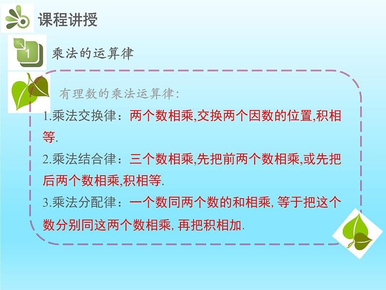 2022七年级数学上册第二章有理数及其运算2.7有理数的乘法第2课时有理数的乘法运算律课件(北师大版)07