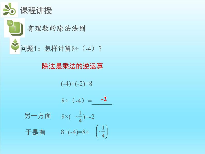 2022七年级数学上册第二章有理数及其运算2.8有理数的除法课件(北师大版)第3页