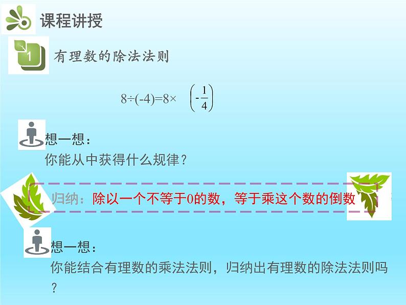 2022七年级数学上册第二章有理数及其运算2.8有理数的除法课件(北师大版)第4页