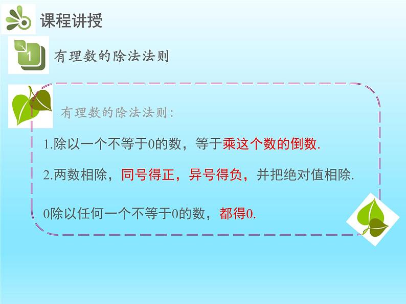 2022七年级数学上册第二章有理数及其运算2.8有理数的除法课件(北师大版)第5页