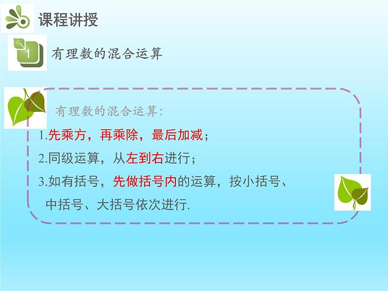 2022七年级数学上册第二章有理数及其运算2.11有理数的混合运算课件(北师大版)第6页