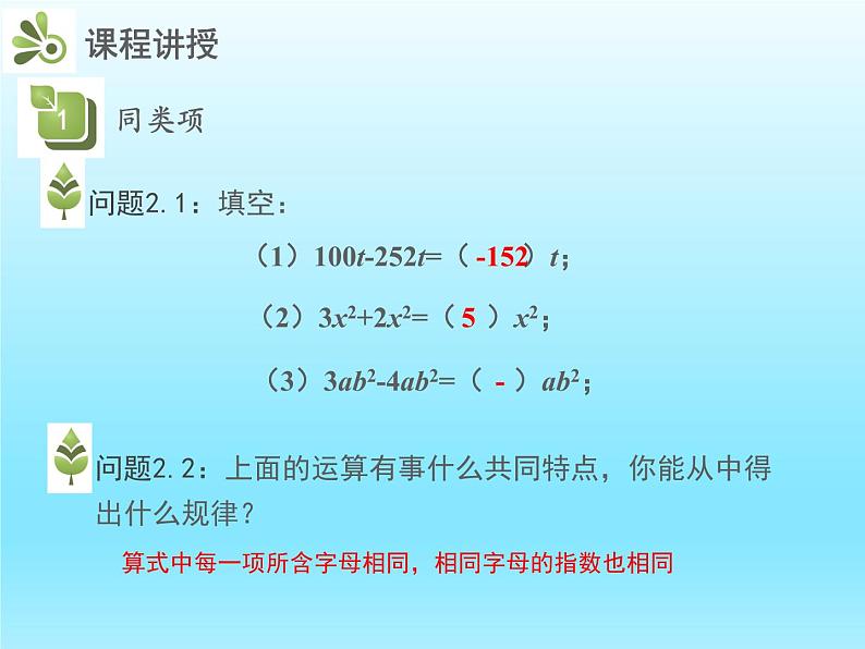 2022七年级数学上册第三章整式及其加减3.4整式的加减第1课时合并同类项课件(北师大版)第6页