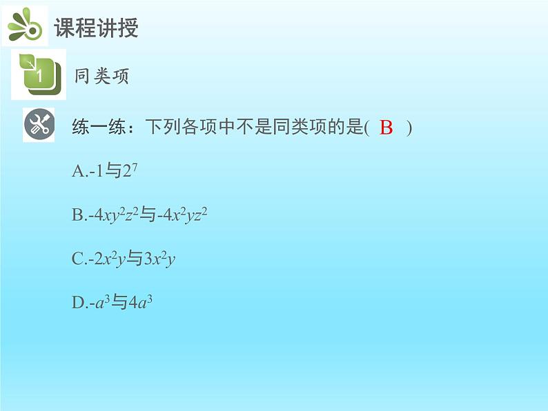 2022七年级数学上册第三章整式及其加减3.4整式的加减第1课时合并同类项课件(北师大版)第8页