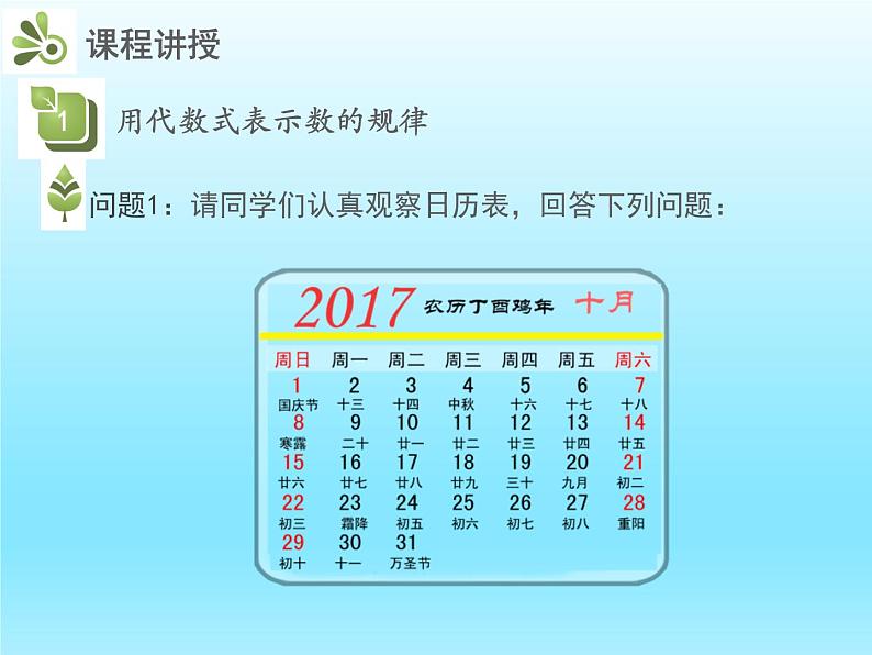 2022七年级数学上册第三章整式及其加减3.5探索与表达规律课件(北师大版)04