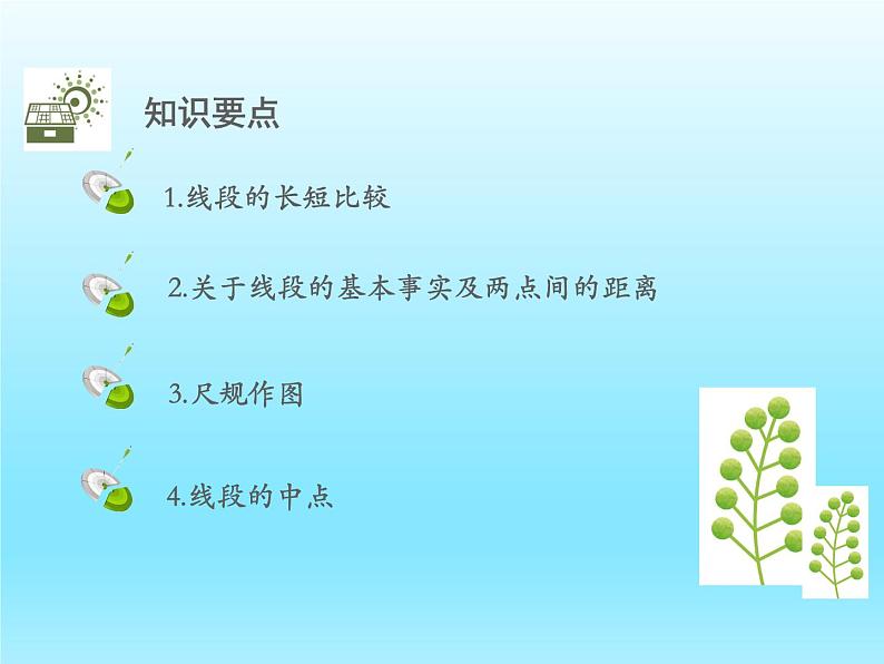 2022七年级数学上册第四章基本平面图形4.2比较线段的长短课件(北师大版)第2页