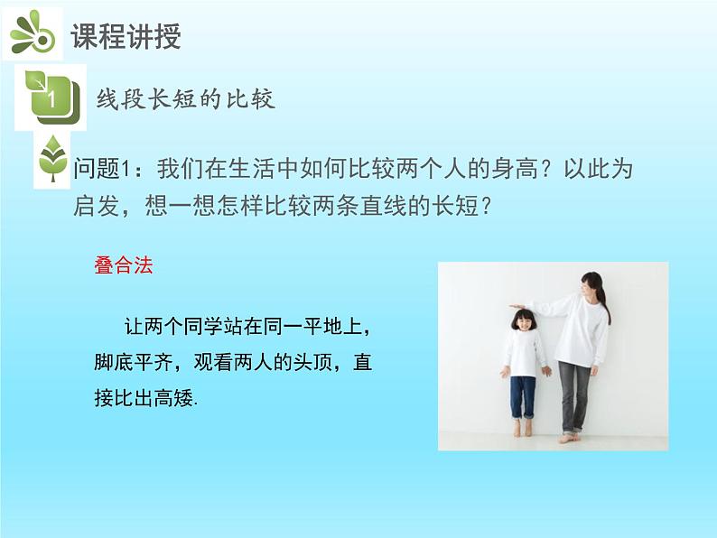 2022七年级数学上册第四章基本平面图形4.2比较线段的长短课件(北师大版)第6页
