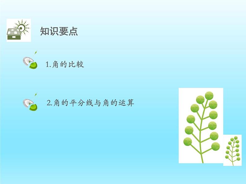 2022七年级数学上册第四章基本平面图形4.4角的比较课件(北师大版)02