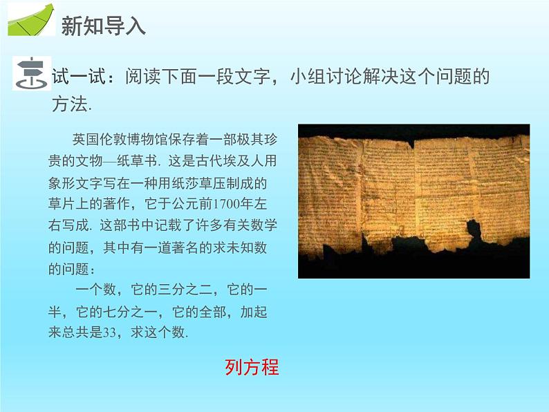 2022七年级数学上册第五章一元一次方程5.2求解一元一次方程第3课时解含分母的一元一次方程课件(北师大版)第3页