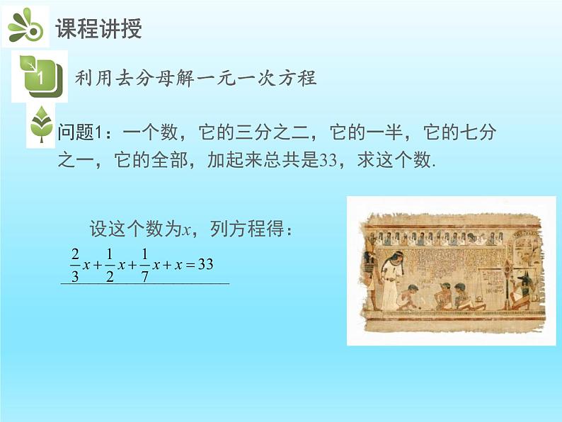 2022七年级数学上册第五章一元一次方程5.2求解一元一次方程第3课时解含分母的一元一次方程课件(北师大版)第4页