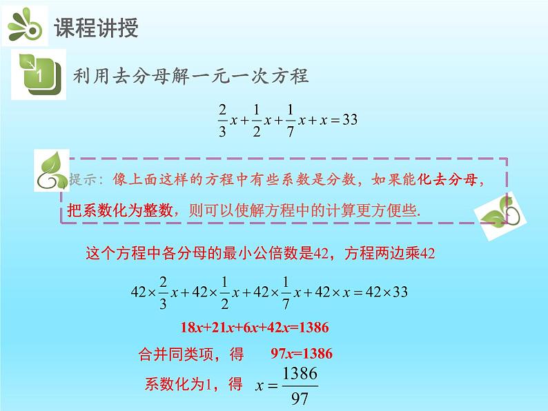 2022七年级数学上册第五章一元一次方程5.2求解一元一次方程第3课时解含分母的一元一次方程课件(北师大版)第5页