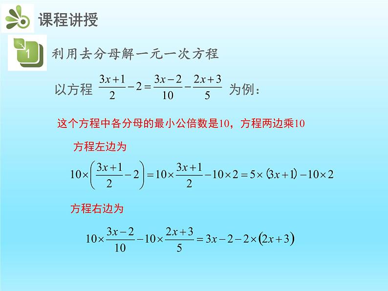 2022七年级数学上册第五章一元一次方程5.2求解一元一次方程第3课时解含分母的一元一次方程课件(北师大版)第6页