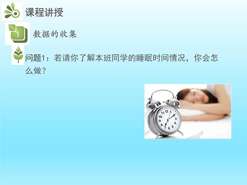 2022七年级数学上册第六章数据的收集与整理6.1数据的收集课件(北师大版)05