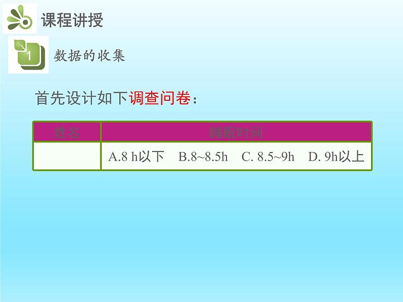 2022七年级数学上册第六章数据的收集与整理6.1数据的收集课件(北师大版)06