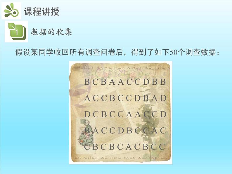 2022七年级数学上册第六章数据的收集与整理6.1数据的收集课件(北师大版)07