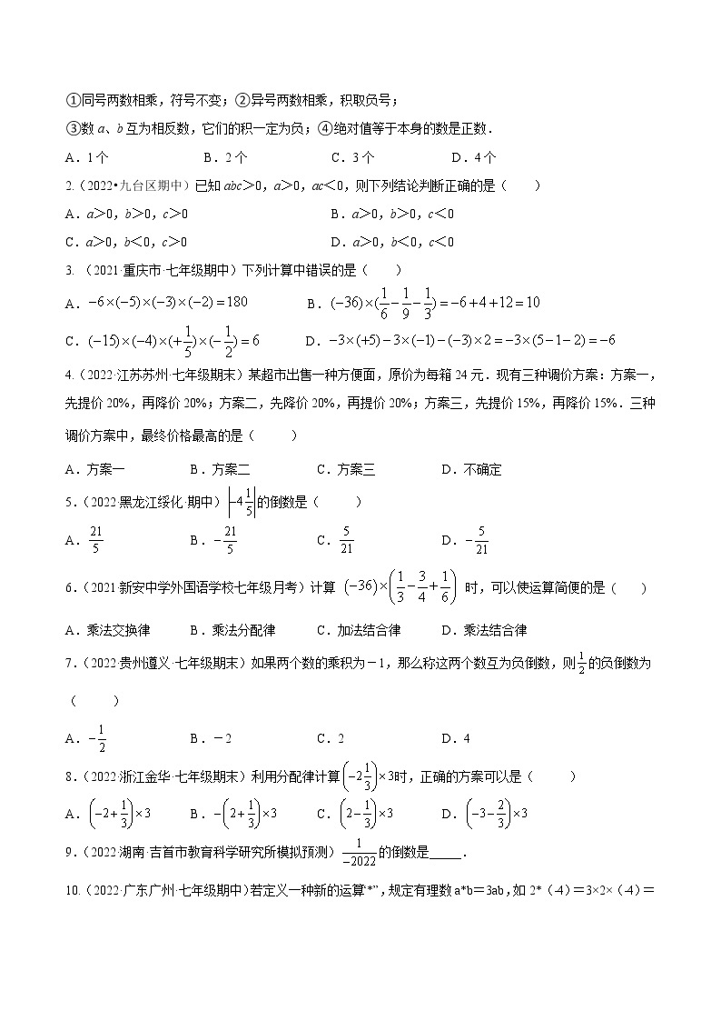 【培优分级练】人教版数学七年级上册 1.4.1《有理数的乘法》培优三阶练（含解析）02