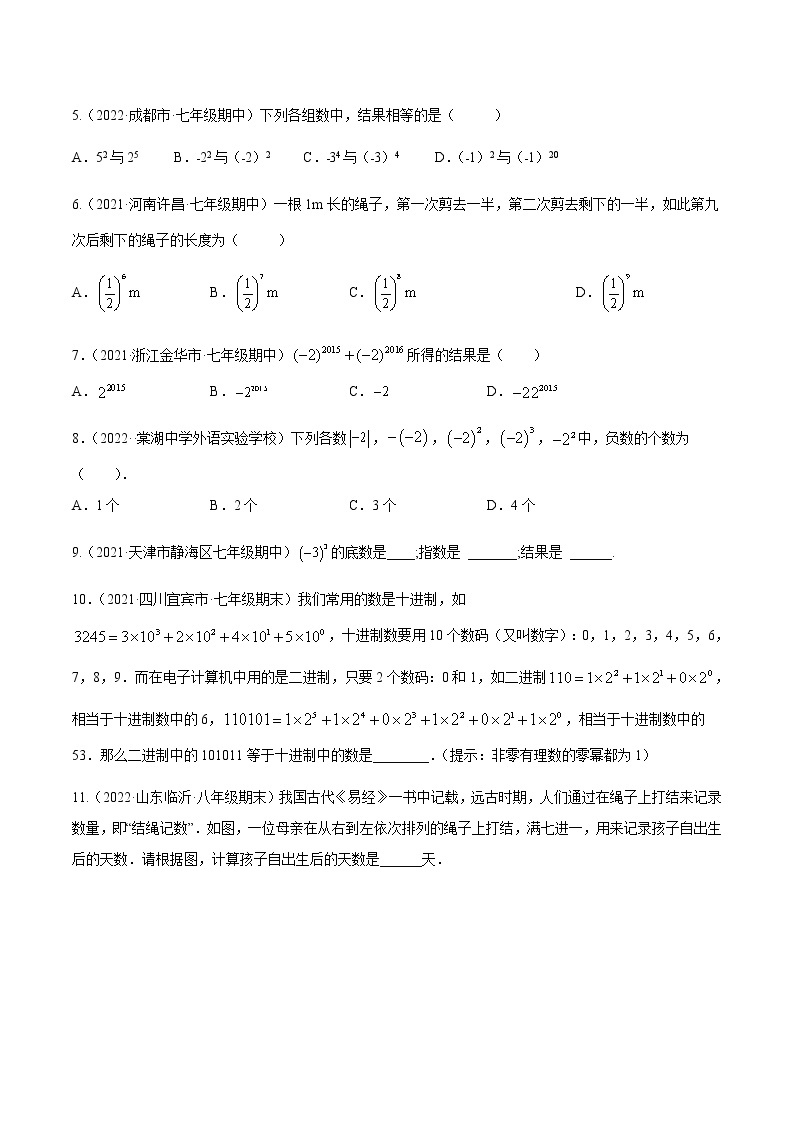 【培优分级练】人教版数学七年级上册 1.5.1《有理数的乘方》培优三阶练（含解析）02