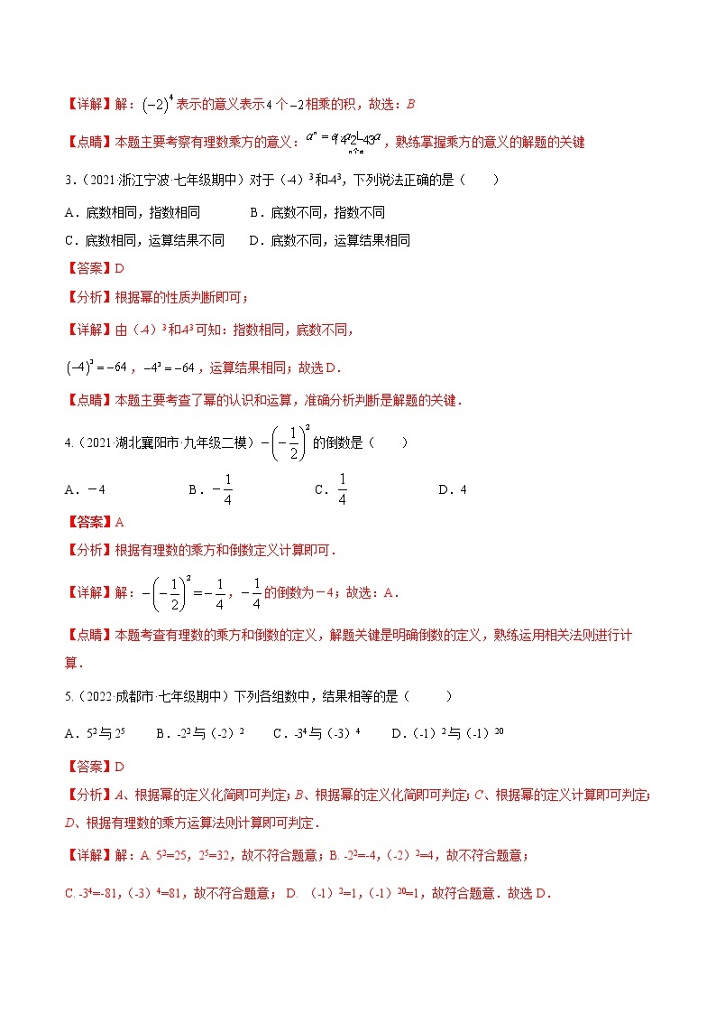 【培优分级练】人教版数学七年级上册 1.5.1《有理数的乘方》培优三阶练（含解析）02