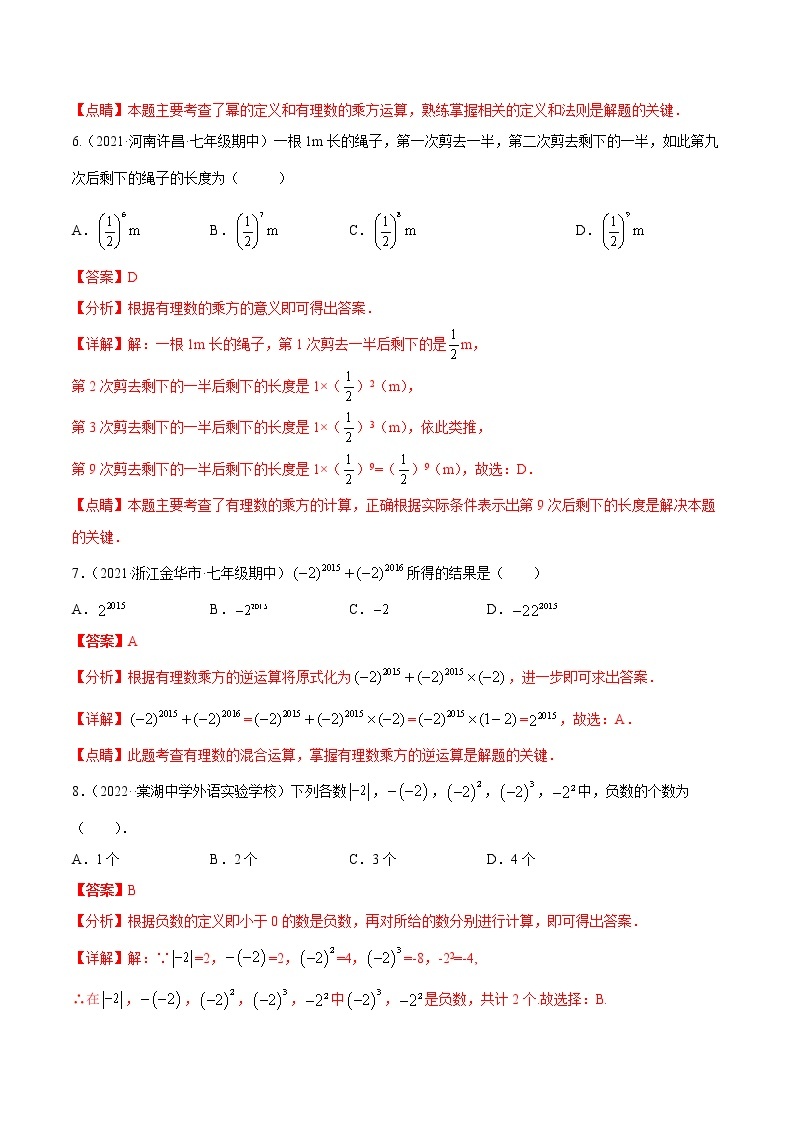 【培优分级练】人教版数学七年级上册 1.5.1《有理数的乘方》培优三阶练（含解析）03