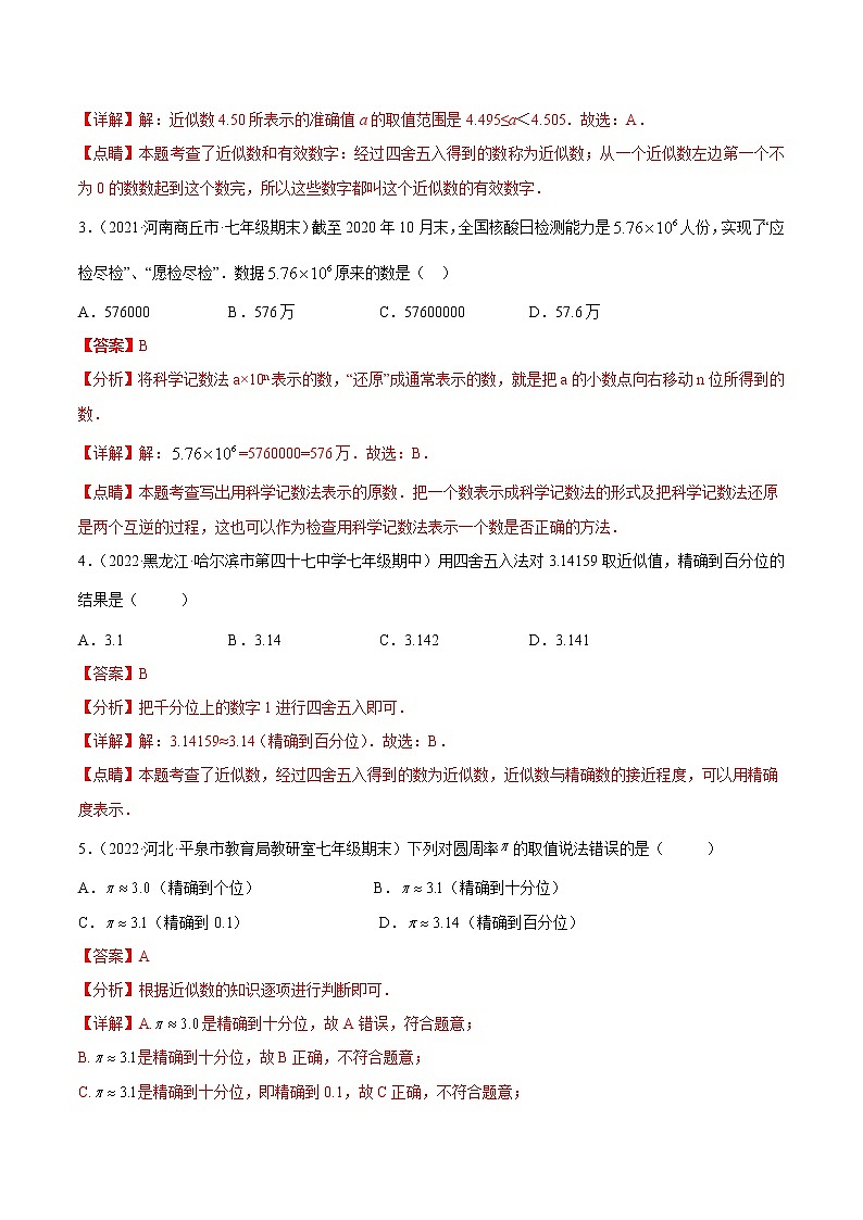 【培优分级练】人教版数学七年级上册 1.5.2~1.5.3《科学记数法+近似数》培优三阶练(含解析)02