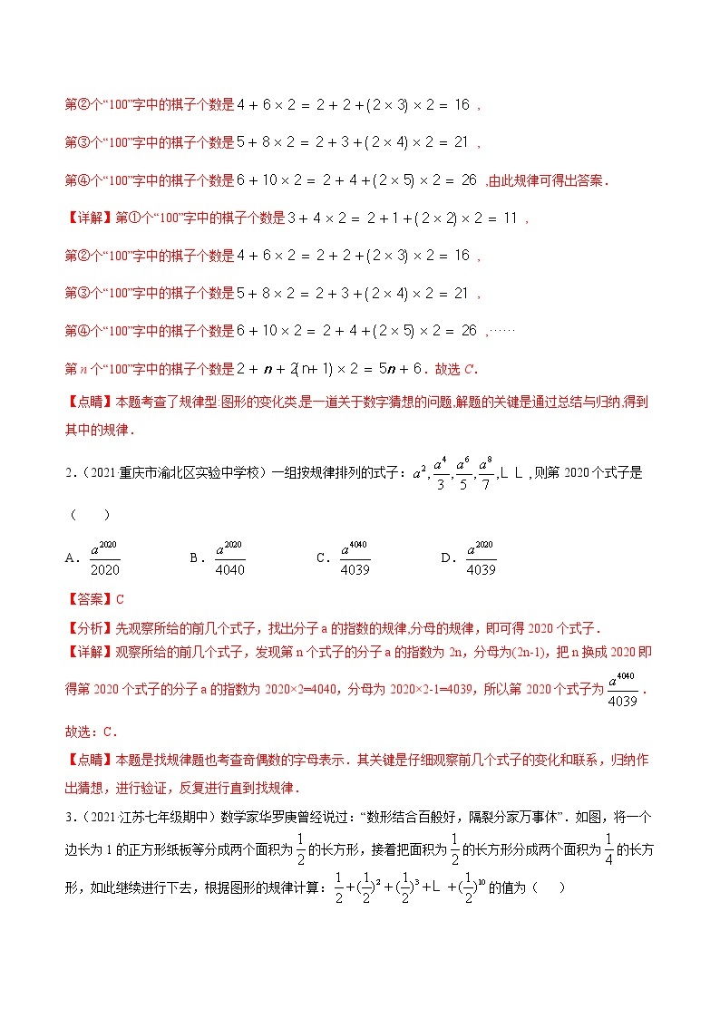 【培优分级练】人教版数学七年级上册 2.2.3《整式的加减（三）整体思想与探究规律》培优三阶练（含解析）02