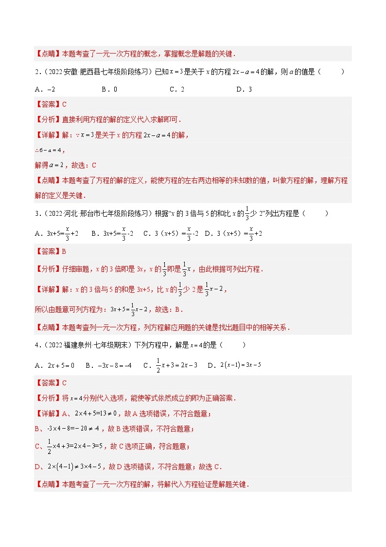 【培优分级练】人教版数学七年级上册 3.1《从算式到方程》培优三阶练（含解析）02