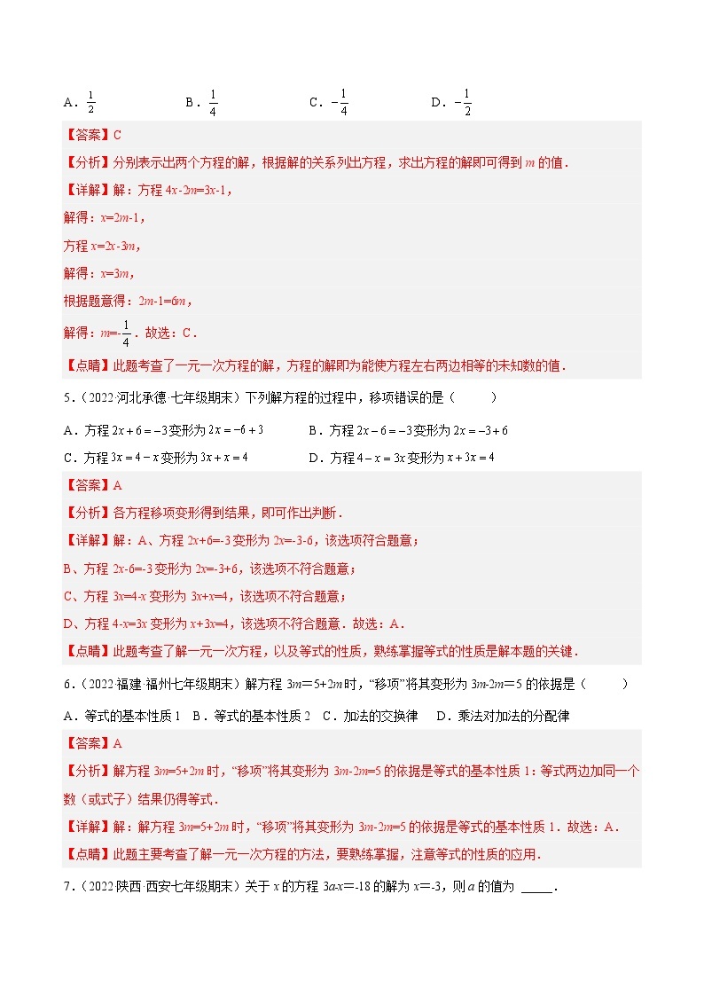 【培优分级练】人教版数学七年级上册 3.2《解一元一次方程（一）-合并同类项与移项》培优三阶练（含解析）03