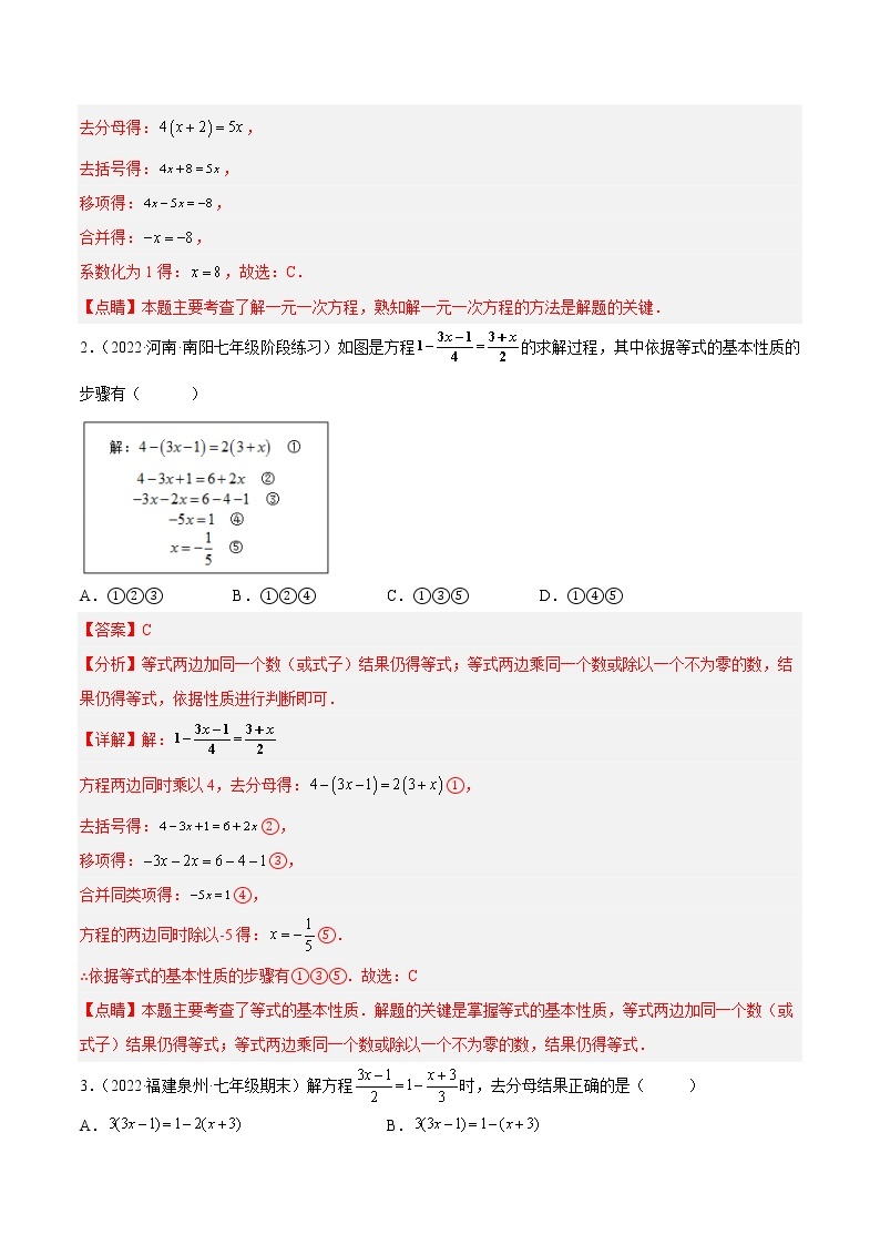 【培优分级练】人教版数学七年级上册 3.3《解一元一次方程（二）-去括号与去分母》培优三阶练（含解析）02