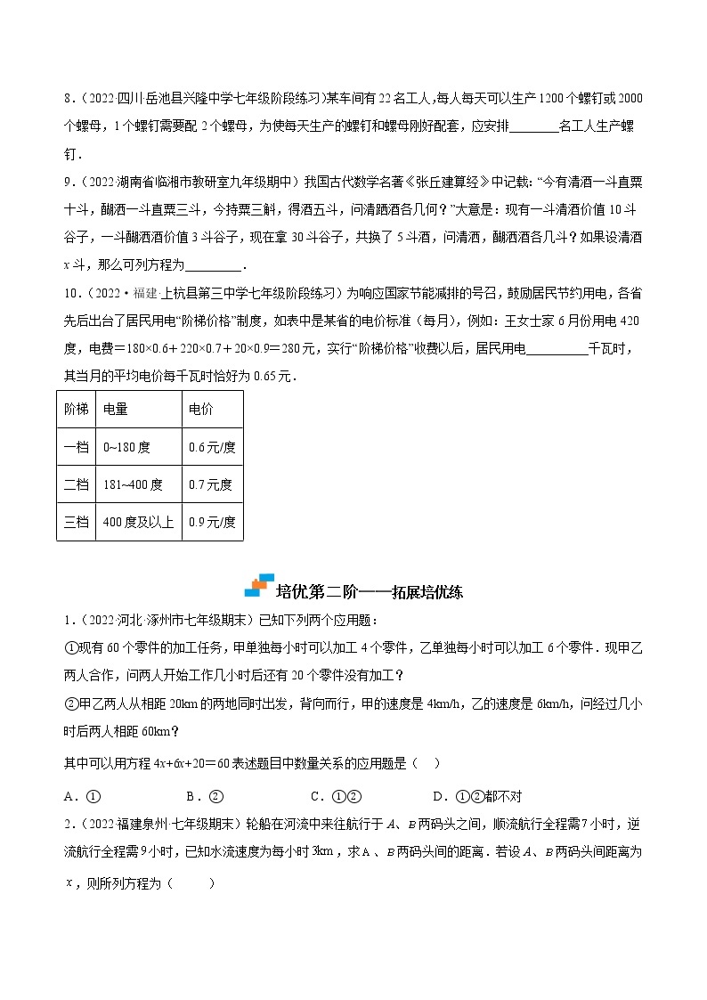 【培优分级练】人教版数学七年级上册 3.4《实际问题与一元一次方程》培优三阶练（含解析）03