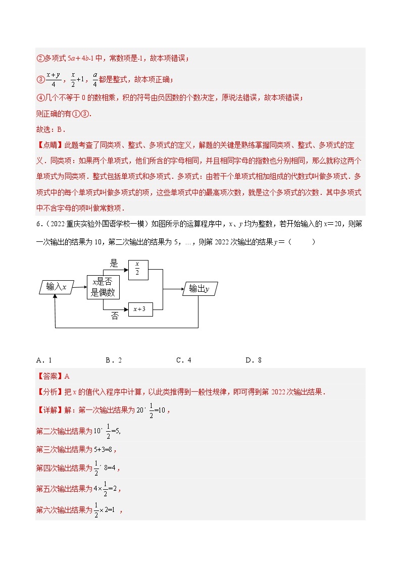 【培优分级练】人教版数学七年级上册 第一次月考押题预测卷（考试范围：第1-2章）（含解析）03