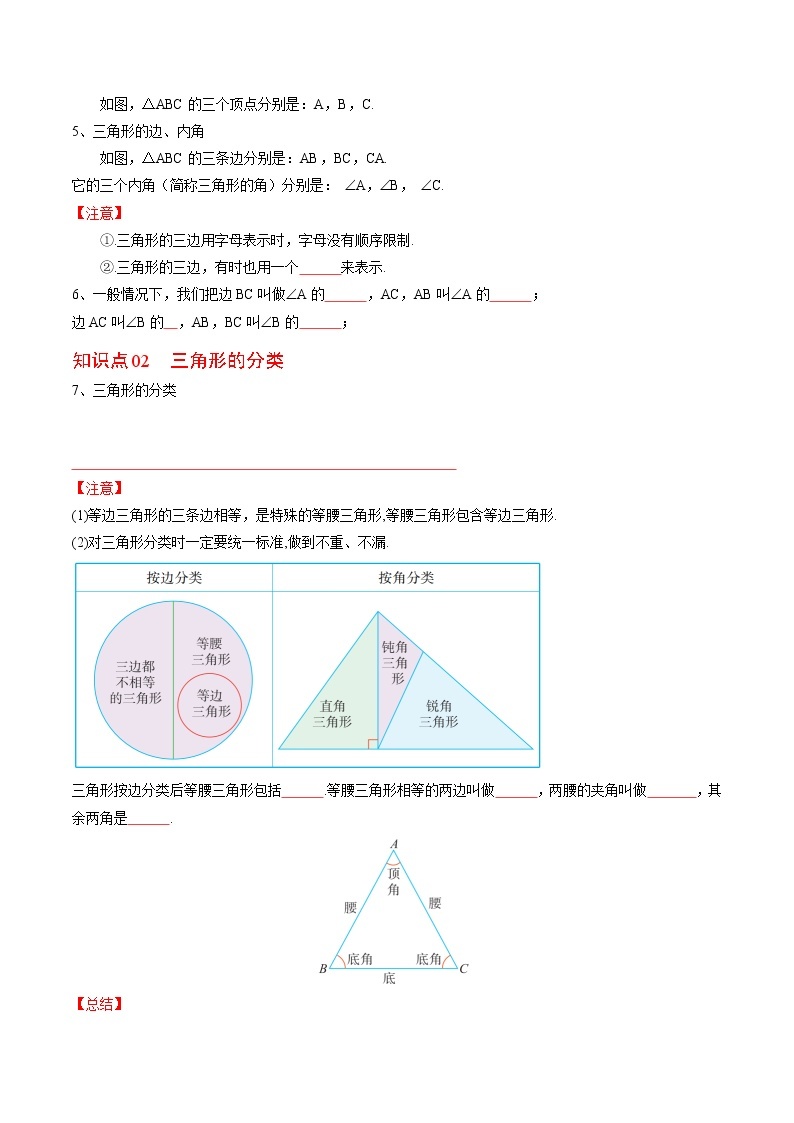 【培优分级练】人教版数学八年级上册 11.1.1《三角形及三角形的边》培优三阶练（含解析）02