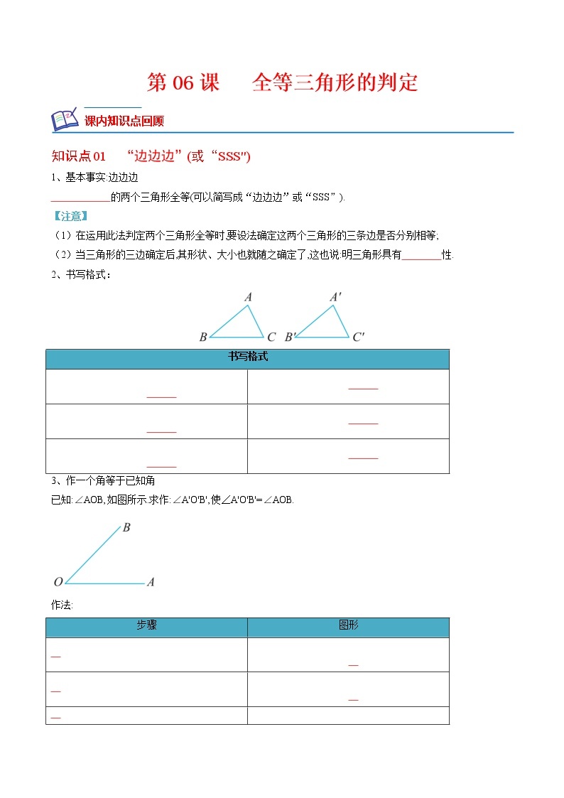 【培优分级练】人教版数学八年级上册 12.2《全等三角形的判定》培优三阶练（含解析）01