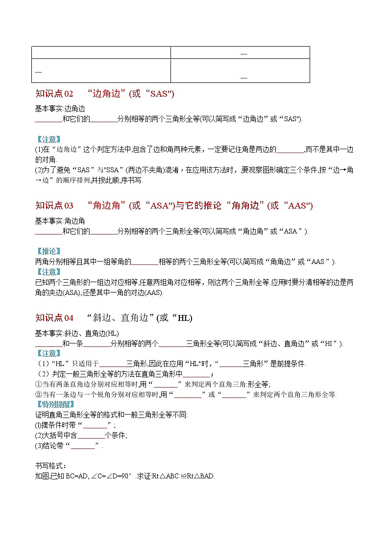 【培优分级练】人教版数学八年级上册 12.2《全等三角形的判定》培优三阶练(含解析)02