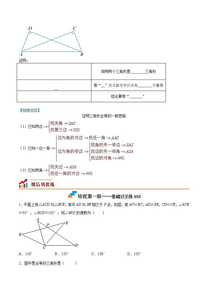 【培优分级练】人教版数学八年级上册 12.2《全等三角形的判定》培优三阶练(含解析)03